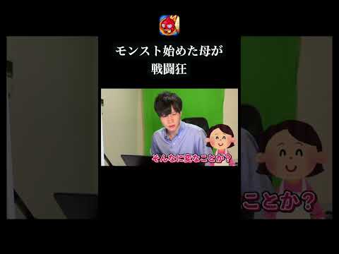 母の急成長が凄すぎたwwwww  モンスト サムネイル