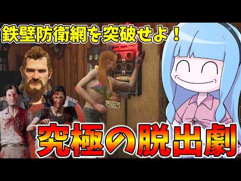 久しぶりに実家に戻ったら攫われたので脱出します【VOICEROID実況/Texas Chain Saw Massacr… サムネイル