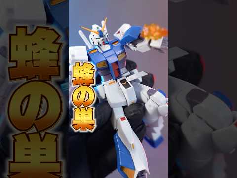 劇中見られないフル装備も可能！【ROBOT魂＜SIDE MS＞ ガンダムNT-1＆チョバム・アーマー ver. A.N…