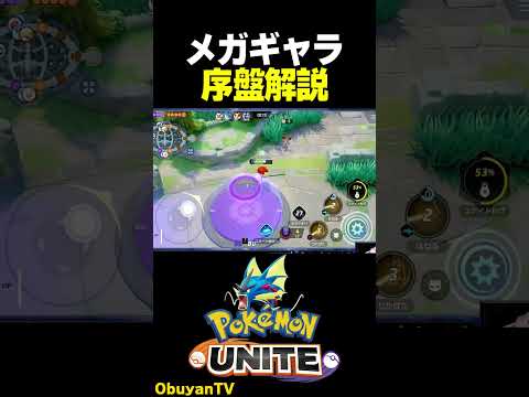 【メガギャラドス】序盤の動き方 ポケモン  shorts サムネイル