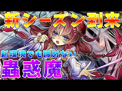 【遊戯王マスターデュエル】5月環境も戦える!?　新シーズンにつきゲン担ぎの蟲惑魔デッキ紹介【ゆっくりクロト】 サムネイル