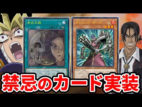 強すぎてOCG化されなかった『黄泉天輪』＆『ガトリング・オーガ』がついに実装！？？【遊戯王/LIMIT OVER CO…