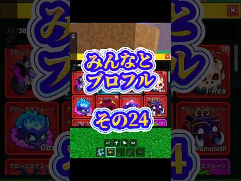 【ブロックスフルーツ】実況ブロフルroblox bloxfuritsロブロックス サムネイル