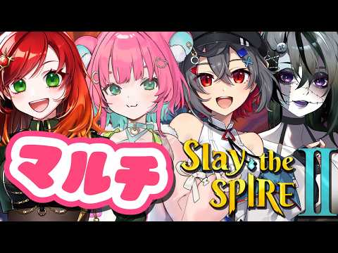【slaythespire2 コラボ 】4人でわいわいスレスパ2マルチで遊んじゃうよ！【 はむち 】 サムネイル
