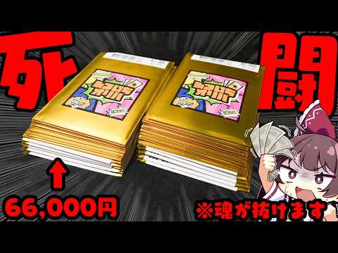 【死闘】激辛のふるいちオリパに死闘を挑んだら魂が抜けかけてしまい昇天寸前のオリパ開封を嗜み申し訳ございません【ボイスロ… サムネイル