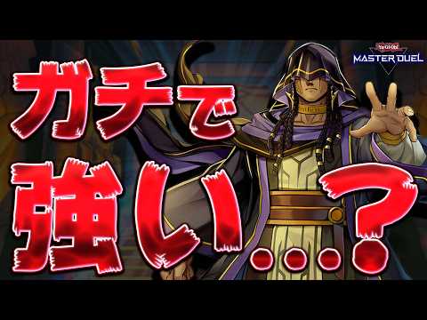【ガチですか？】『リシド』が今環境にぶっ刺さっているらしいｗｗｗ【遊戯王マスターデュエル】【Yu-Gi-Oh! Mas… サムネイル