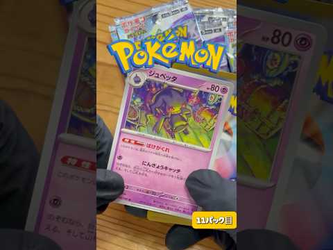 【ポケカ毎日開封】アビスアイパックを開封してくぅ！！ポケモンカード ポケカ shorts サムネイル