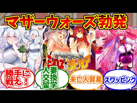 コナミ式人妻交換留学に熱いものを覚えたマエストロの反応集【ミツモトダイア】【シロヱ】【麻雀ファイトガール】【ボンバーガ… サムネイル