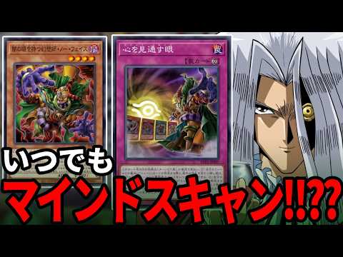 トゥーン、新規でいつでもマインドスキャンできるインチキ戦法を手にしてしまう【遊戯王】 サムネイル