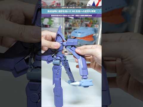 【ガンダム】放送当時度肝を抜いた変形機構！中身が出てきて巨大なMSに！ROBOT魂 ＜SIDE MS＞ キケロガ gu… サムネイル