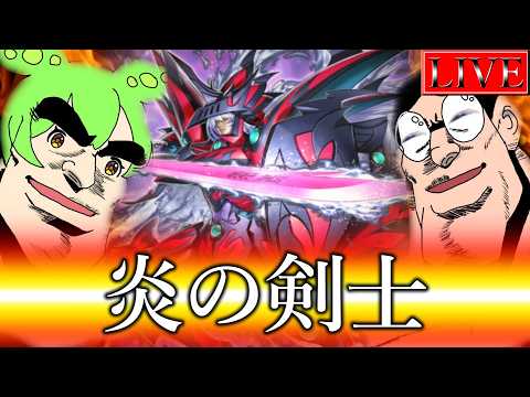 【マスター４～】チーム対抗戦出場決定ッッ！！チーム対抗戦出場決定ッッ！！【炎の剣士ランクマ＃１７ 遊戯王マスターデュエ… サムネイル