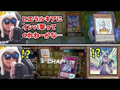 【遊戯王】お相手がメチャクチャ綺麗にヒエラルキアに引っ掛かったデュエル【2026/01/30】 サムネイル