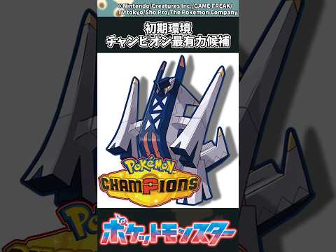 【ポケモン】初期環境チャンピオン最有力候補 ポケモン 反応集 チャンピオンズ サムネイル