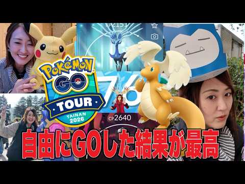 ポケモンバンザイ!! 超楽しんだ自由なポケ活には出会いと発見が!!GOツアーカロスグローバル初日!!【ポケモンGO】 サムネイル
