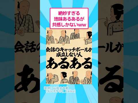 絶妙すぎる地味あるあるが共感しかないwww おもしろ ござる サムネイル