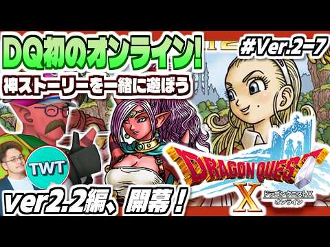 【ドラクエ10 オンライン】ルシェンダ様と共にレンダーシアを守れ！ver2.2編、開幕！「ドラゴンクエストX 眠れる勇… サムネイル