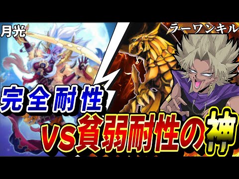 【遊戯王MD】完全耐性の女ぁ…vsラーの翼神竜  月が太陽神に歯向かって来るので闇マリクがワンキルするようです。【遊戯… サムネイル