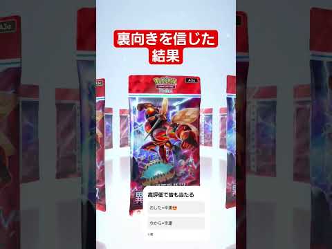 裏向きの噂を暴いたぜ　　　　　　　　　　ポケモンカード ポケポケ ポケモン shorts サムネイル