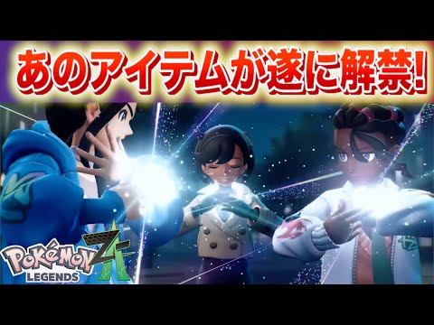 【速報】あのアイテムが遂に解禁！【レジェンズZA】 サムネイル