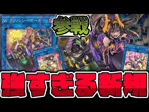 【遊戯王】 突然現れた強すぎる新世代リンク3 『W:Pファンシーボール』 【ゆっくり解説】 サムネイル