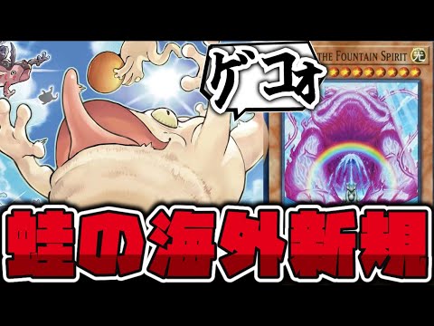 【遊戯王】 水族・レベル10強化！つまりそういう事や… 『Rain of Frogs』 【ゆっくり解説】 サムネイル