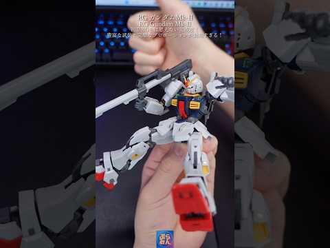 RGガンダムMk-IIの造形が凄すぎる…modelkit gundam gunpla ガンプラ ガンダム プラモデル… サムネイル