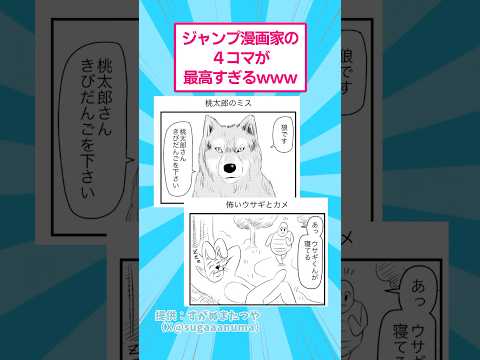ジャンプ漫画家の4コマが最高すぎるwww おもしろ すがぬまたつや サムネイル