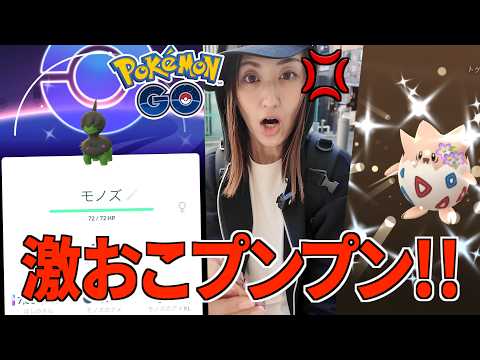 これさあ...激おこプンプン案件、モノズコミュデイ無課金で頑張った結果...!!【ポケモンGO】 サムネイル