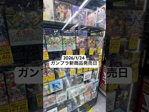 2026/1/24 ガンプラオプションパーツセットフィンファンネル発売日！ヨドバシに遅れて買いに行ったノーテツはゲット… サムネイル