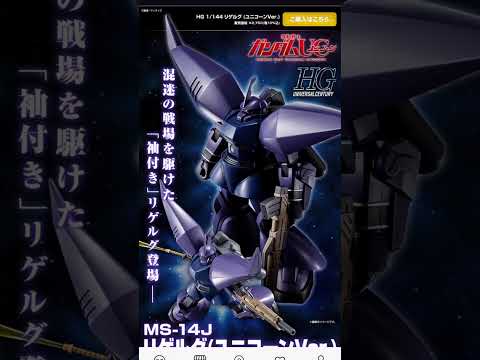 数分前に公開された宇宙世紀HG&MGの再販ガンプラ情報をチェックしましょう！！ サムネイル