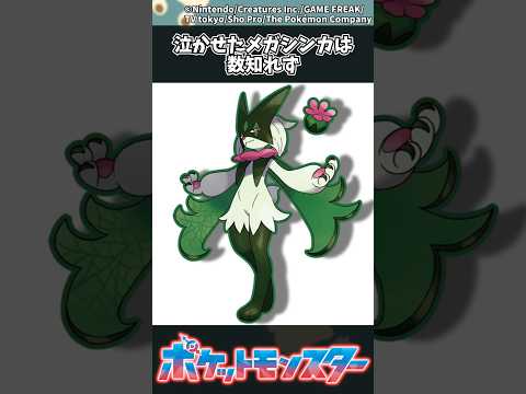 【ポケモン】泣かせたメガシンカは数知れず ポケモン 反応集 チャンピオンズ サムネイル