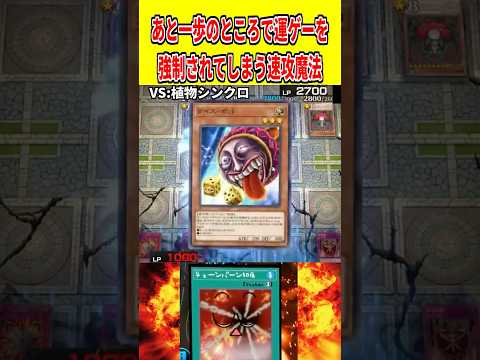 あと一歩のところで運ゲーを強制されてしまう速攻魔法【遊戯王マスターデュエル】 遊戯王 遊戯王マスターデュエル vtub… サムネイル