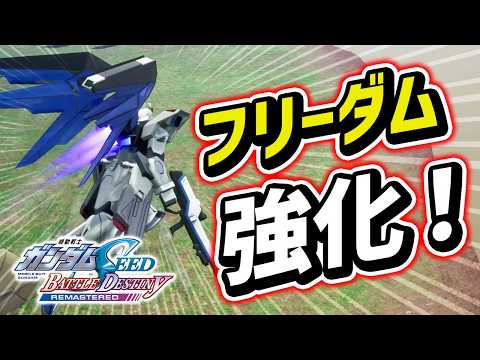 フリーダムを強化しつつ、ZAFTサイドのストーリーを進めます！【機動戦士ガンダムSEED BATTLE DESTINY… サムネイル