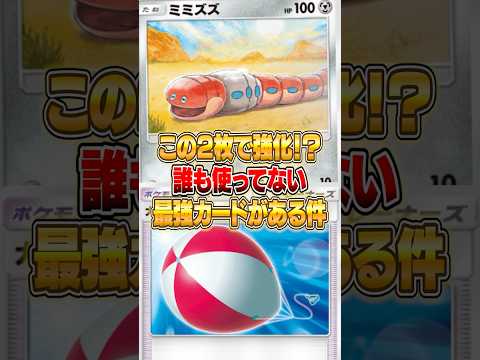 影が薄すぎる『あのカード』が新パックで強化された件ｗｗｗ ポケポケ ポケモン サムネイル