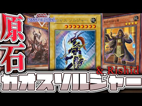 【遊戯王マスターデュエル】 紙ではほぼ組めない幻のデッキ降臨 『原石リシド』 【ゆっくり解説】 サムネイル