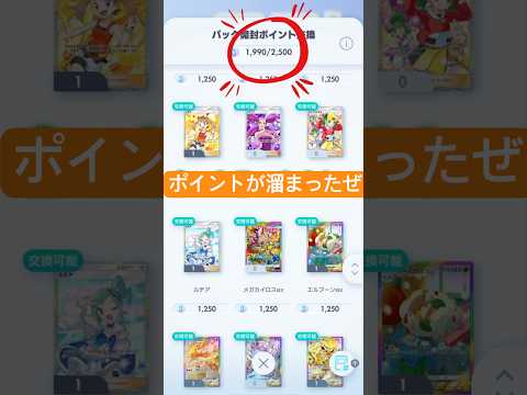 【どのカードに交換しようかなっ🔥】ポケモン ポケモンカード ポケポケ ポケポケ開封チャレンジ pokemon poke… サムネイル