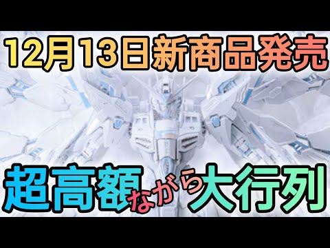 大行列に驚愕した‼　ガンプラ巡回　mgex 　ストライクフリーダムガンダム　トワイライトコーティング サムネイル