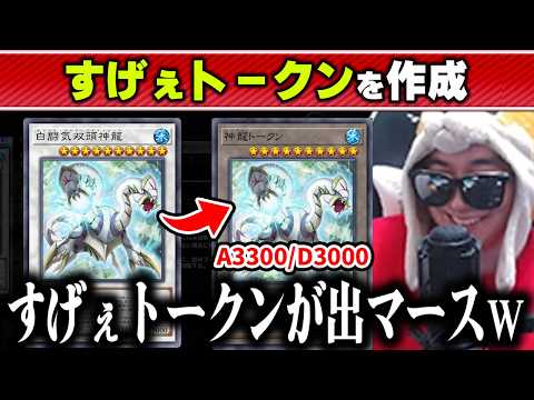 【遊戯王】すげぇステータスのトークンを出すと噂の「白闘気双頭神龍」を紹介するあまくだり【2026/03/15】 サムネイル