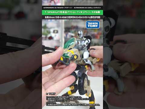 【オルタードナノ】T-SPARKで新たに始動したアクションフィギュア！ALTERED NANO（オルタードナノ）フリゲ… サムネイル
