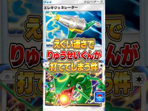 レックウザexがエレキジェネレーターでクソ強くなった件ｗｗｗ ポケポケ ポケモン サムネイル