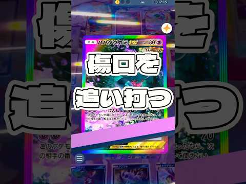【ポケポケ】傷口を追い打つ ＃ポケモンポケモンカードポケポケポケポケ開封チャレンジpokemonpokemontikt… サムネイル