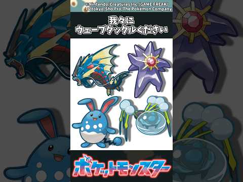【ポケモン】我々にウェーブタックルください ポケモン 反応集 サムネイル
