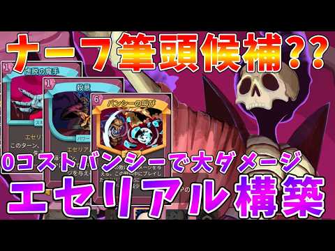 【Slay the Spire2】安定した大ダメージでA5クリア!!　エセリアル軸ネクロバインダー　配信切り抜き【ゆっ… サムネイル