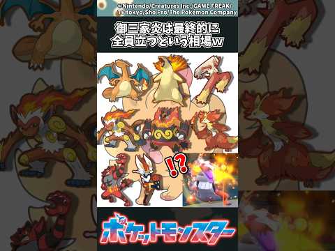 【ポケモン】御三家炎は最終的に全員立つと相場ｗ ポケモン 反応集 サムネイル