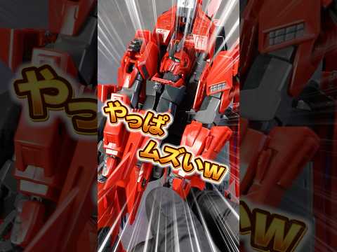 なんかトゲトゲしいウェイブライダーに変形！【MG ゼータガンダム３号機Ｐ２型 レッド・ゼータ】ゼータシリーズお馴染みの… サムネイル