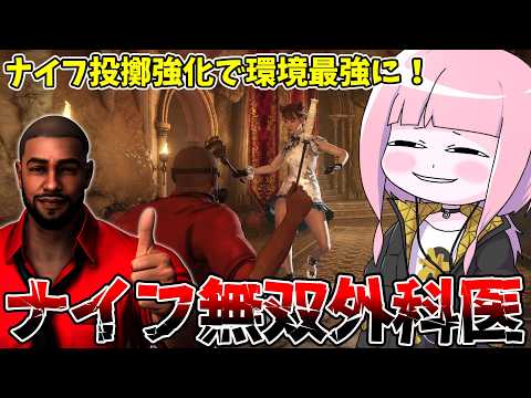 【KILLER INN】銃火器がナーフされる中やけくそ強化されて無双する自称外科医【VOICEROID実況】 サムネイル