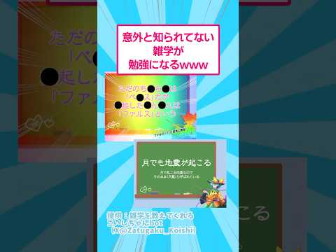 意外と知られてない雑学が勉強になるwww おもしろ 雑学 サムネイル