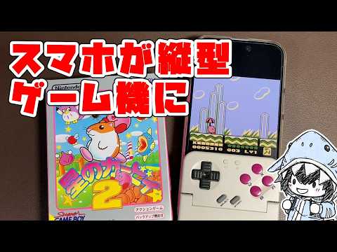【GameSir Pocket Taco】スマホが縦型レトロゲーム機に。実機感覚で遊べる珍しいコントローラー