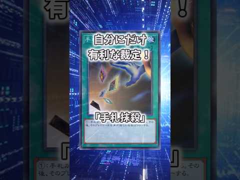 【遊戯王】意味不明な裁定「手札抹殺」 shorts 遊戯王 サムネイル