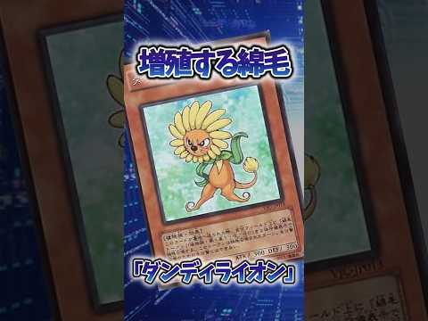 【遊戯王】遊戯王の禁止カード「ダンディライオン」 shorts 遊戯王 サムネイル